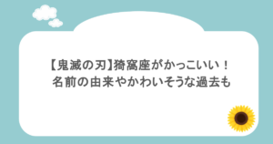 【鬼滅の刃】猗窩座がかっこいい!名前の由来やかわいそうな過去も