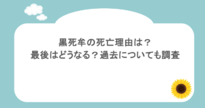 黒死牟の死亡理由は?最後はどうなる?過去についても調査
